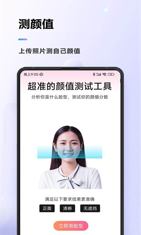 颜值测试软件封面