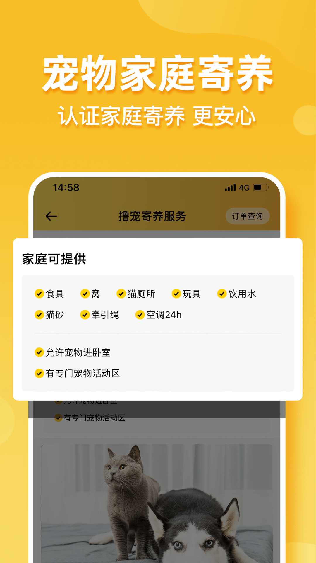 撸宠第4张手机截图