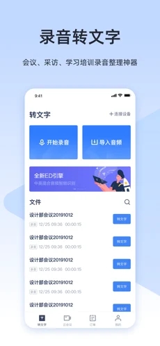 讯飞听见iOS第1张手机截图