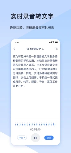 讯飞听见iOS第2张手机截图