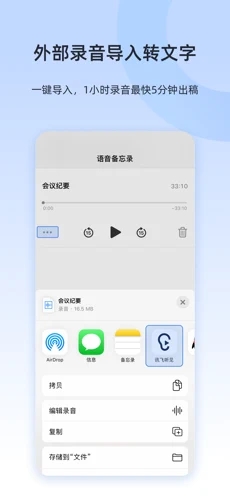 讯飞听见iOS第3张手机截图