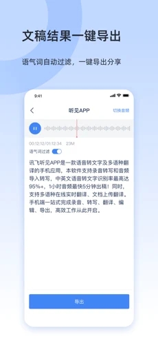 讯飞听见iOS第4张手机截图