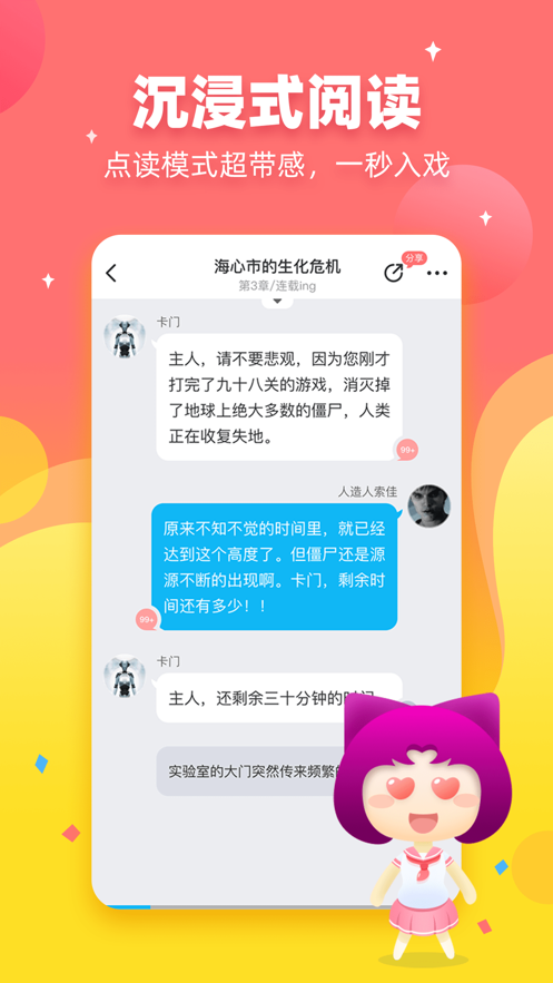 迷说对话小说ios第2张手机截图