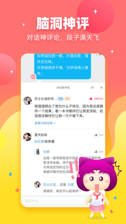 迷说对话小说ios第4张手机截图