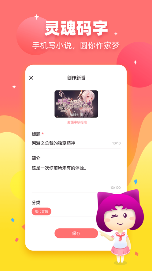 迷说对话小说ios第5张手机截图