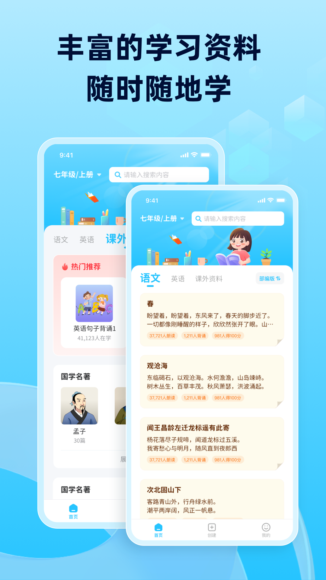 滑板车背诵第1张手机截图