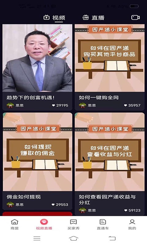 园产递第3张手机截图