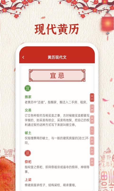 择日万年历第5张手机截图