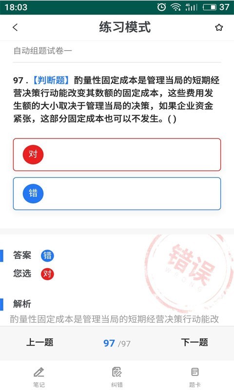 易考宝典第5张手机截图