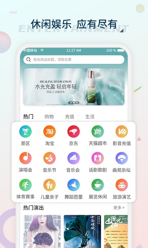 黄河票务第1张手机截图