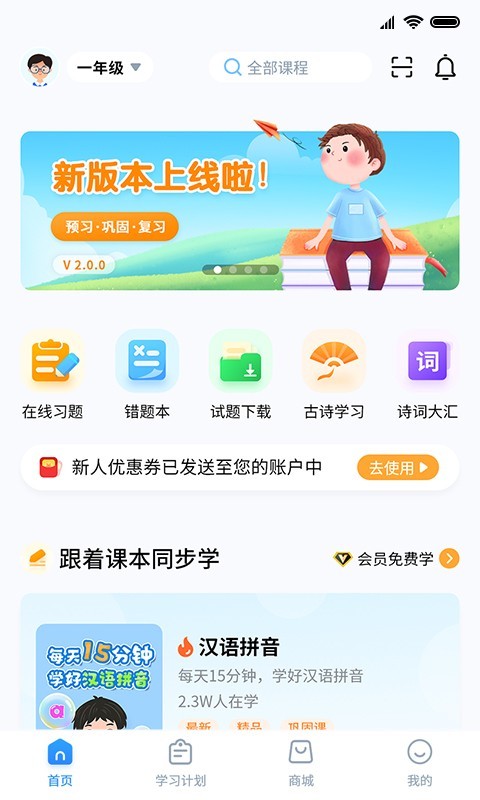 小新课堂第1张手机截图