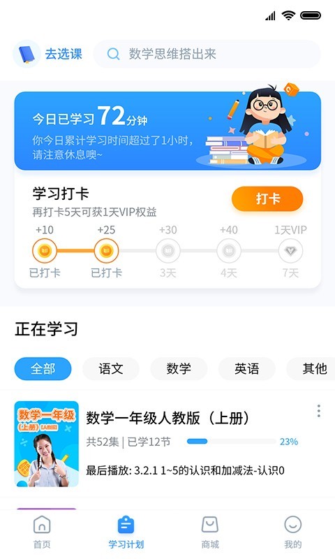 小新课堂第2张手机截图