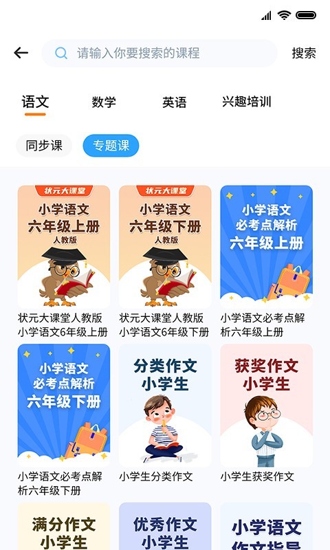 小新课堂第3张手机截图