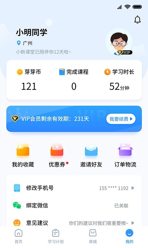 小新课堂第4张手机截图