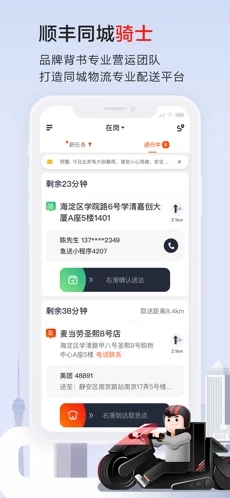 顺丰同城骑士iOS第1张手机截图