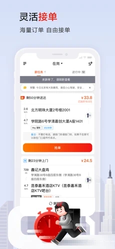 顺丰同城骑士iOS第2张手机截图