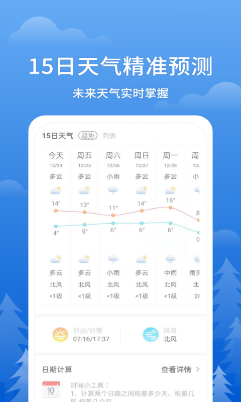 即刻天气王第2张手机截图