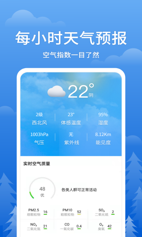 即刻天气王第4张手机截图