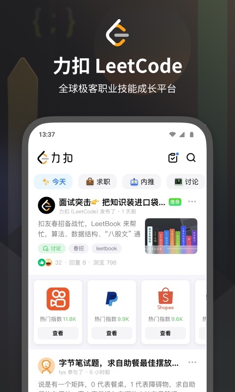 力扣（LeetCode）第1张手机截图