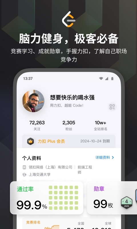 力扣（LeetCode）第2张手机截图