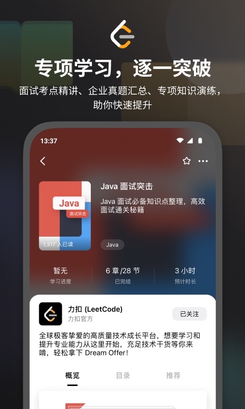 力扣（LeetCode）第4张手机截图