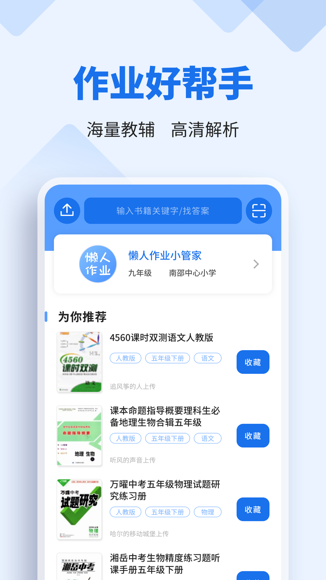 懒人作业答案ios第1张手机截图