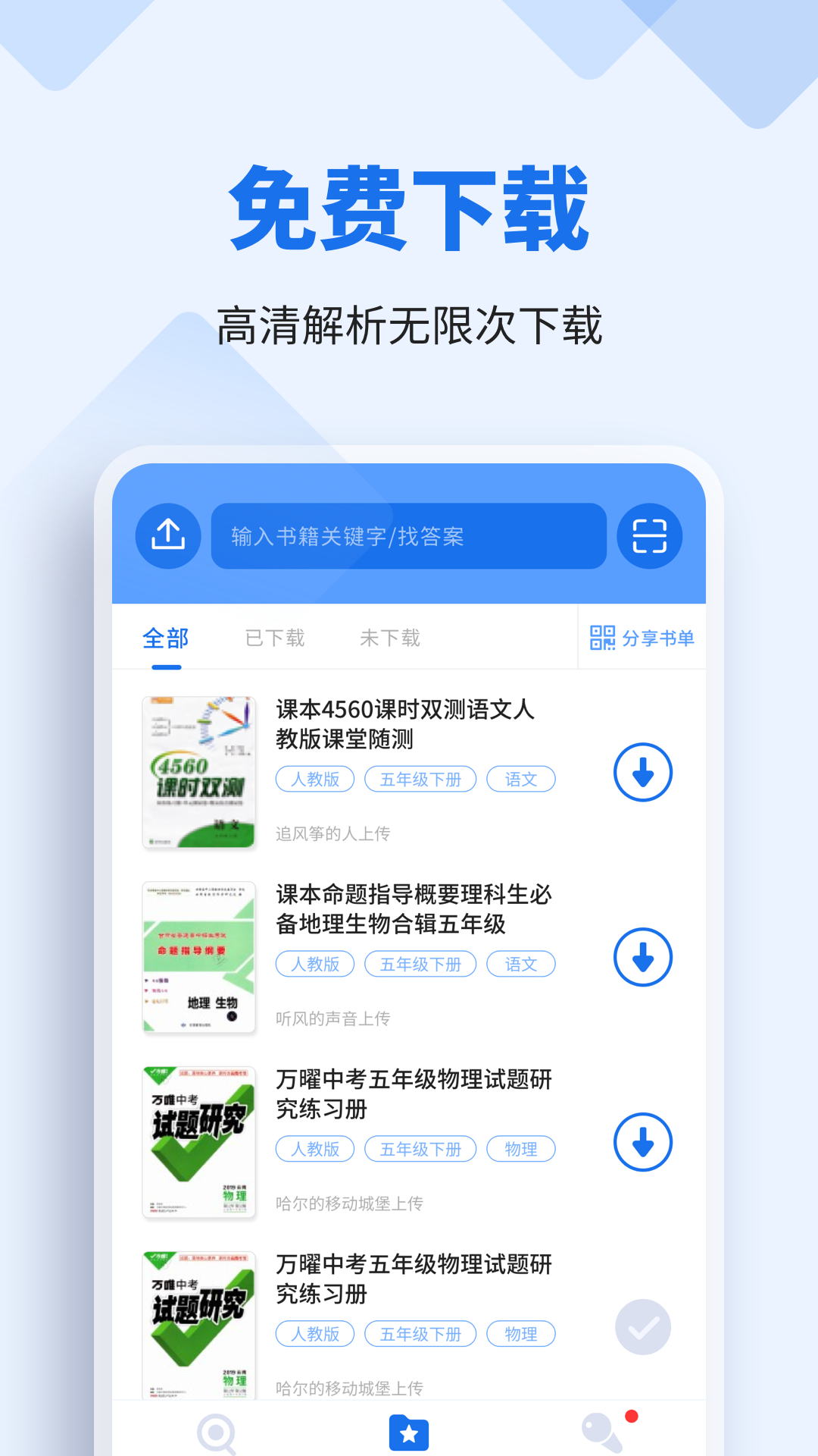 懒人作业答案ios第4张手机截图