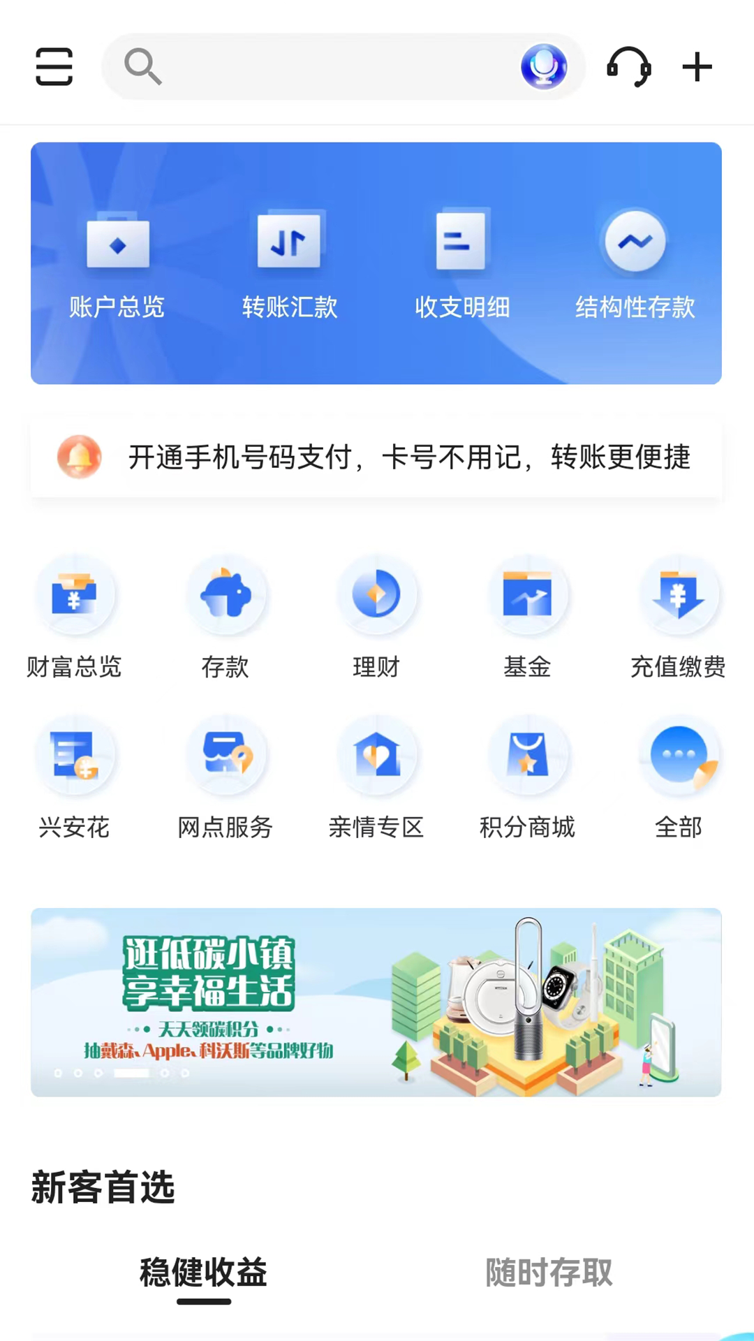 厦门国际银行第1张手机截图