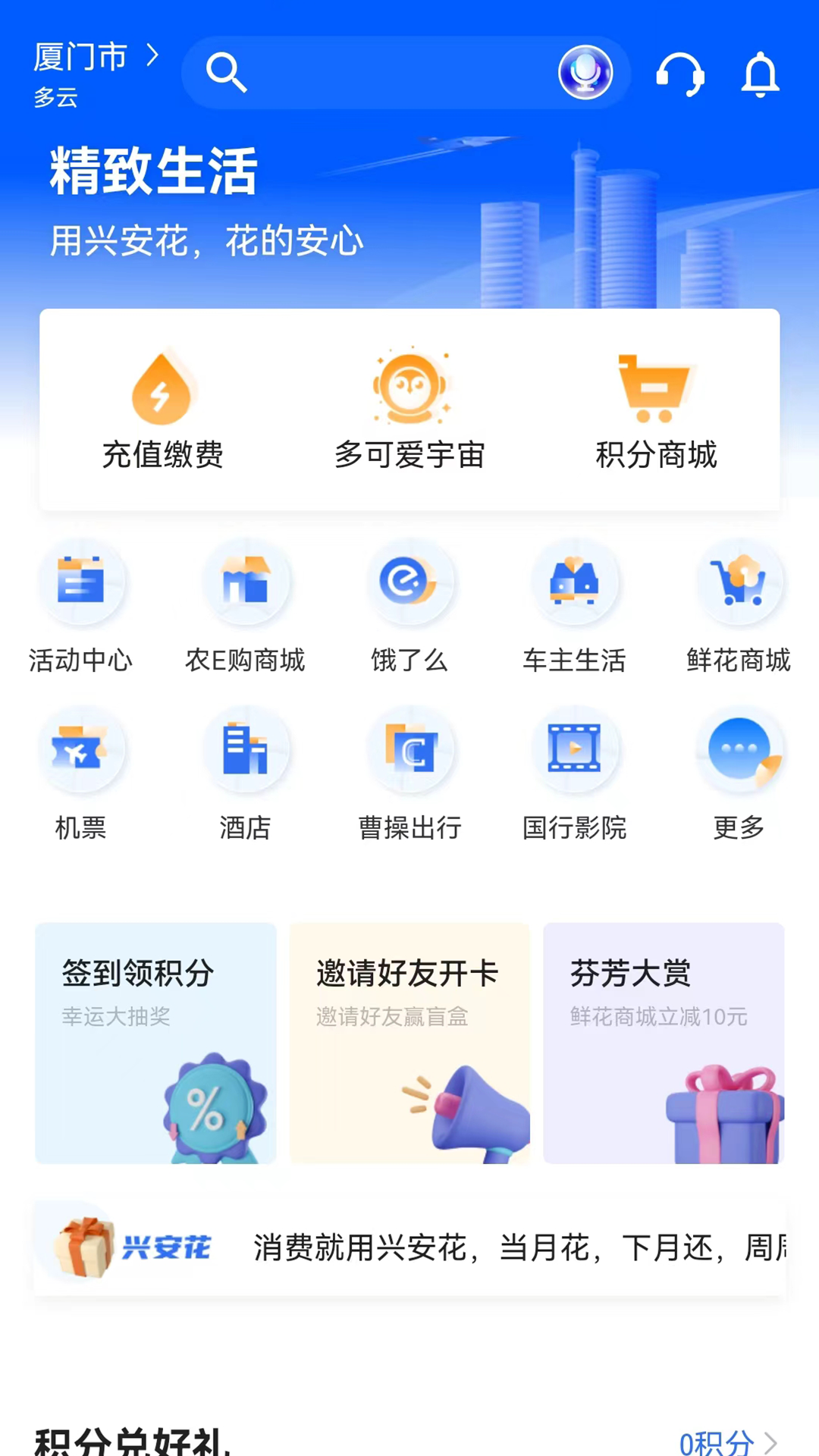 厦门国际银行第3张手机截图