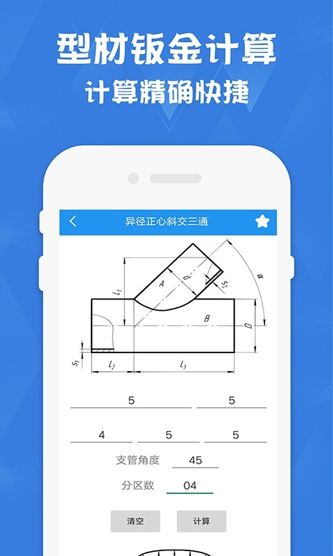 钣金放样展开计算器软件封面