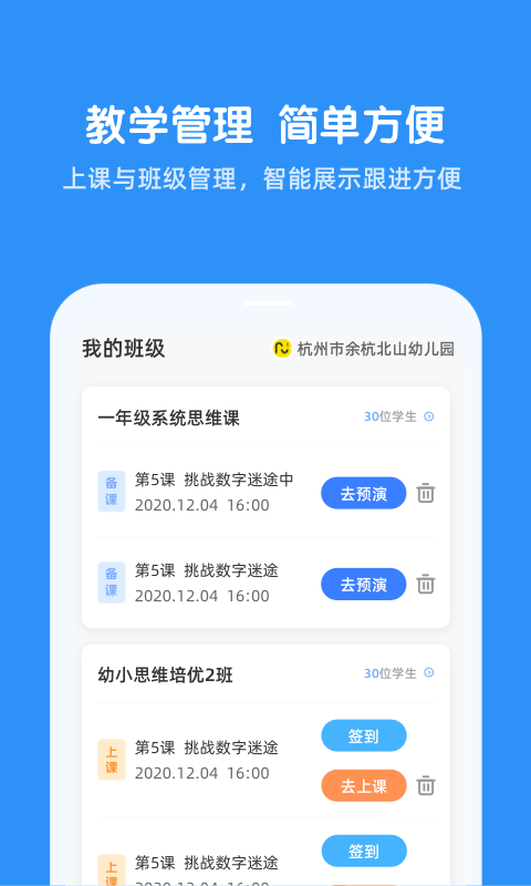 魔数思维AI老师端第1张手机截图