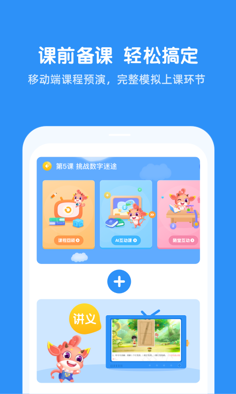 魔数思维AI老师端软件封面