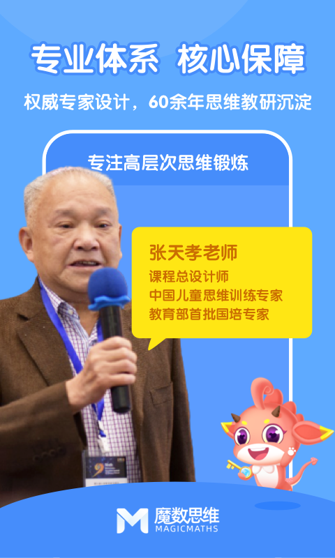 魔数思维AI学生端第2张手机截图