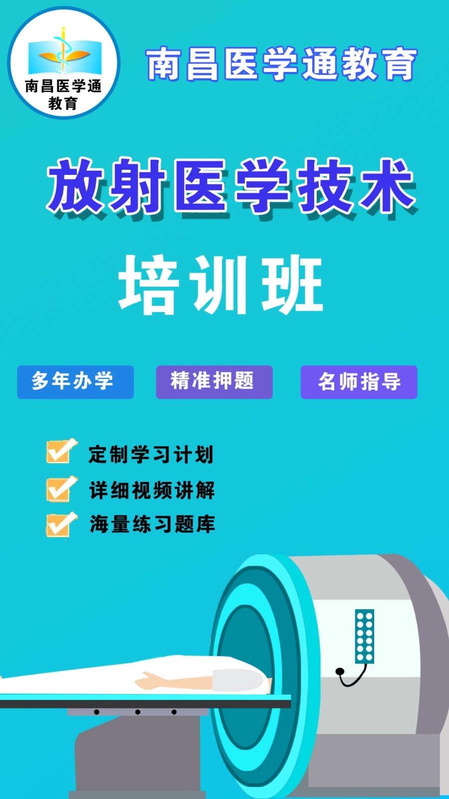 放射技师资料第1张手机截图