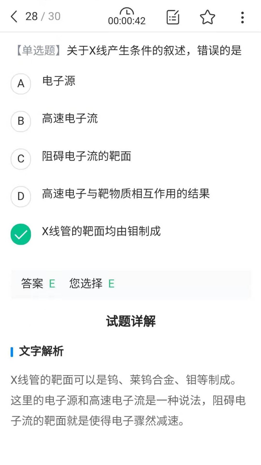 放射技师资料软件封面