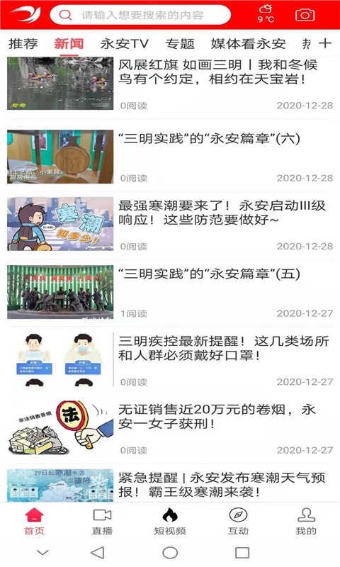 聚焦永安第2张手机截图