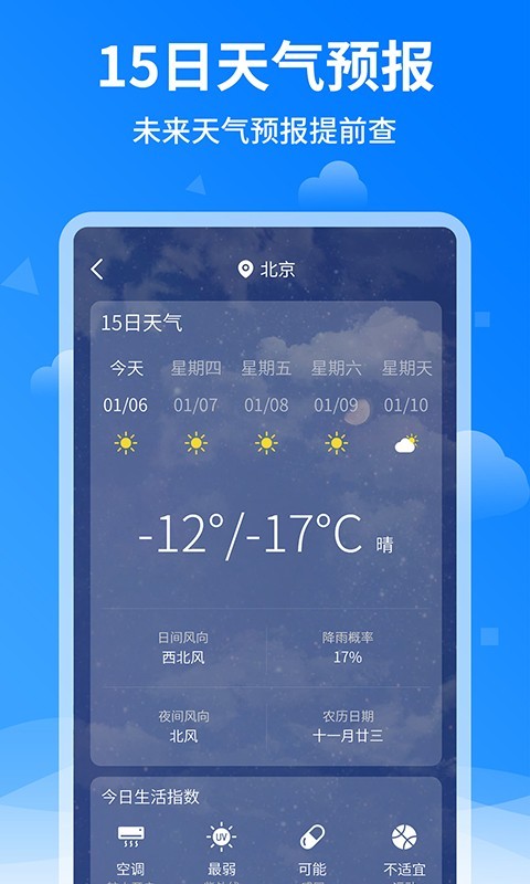 诸葛天气预报第3张手机截图