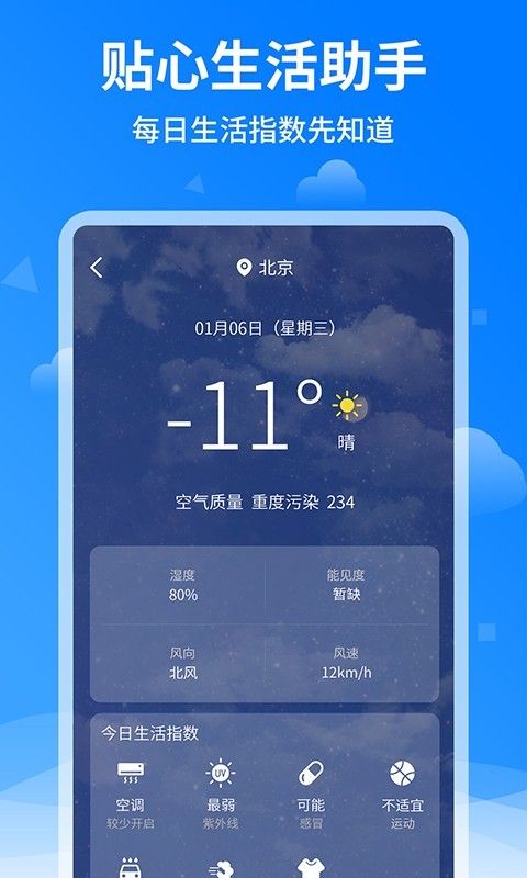 诸葛天气预报第4张手机截图