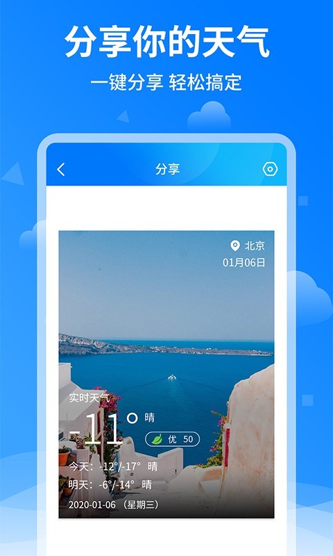 诸葛天气预报第5张手机截图