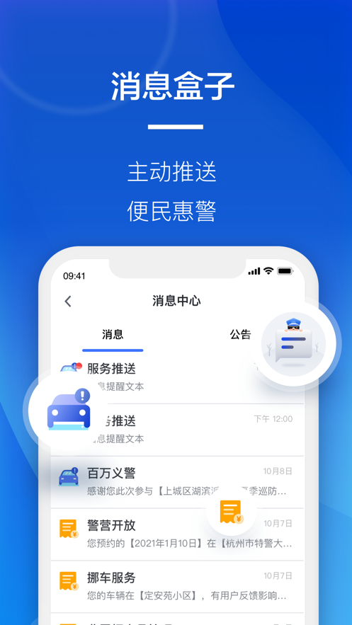 警察叔叔第4张手机截图