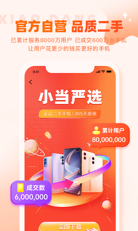 小当严选第1张手机截图