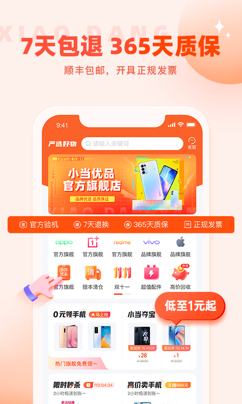 小当严选第2张手机截图