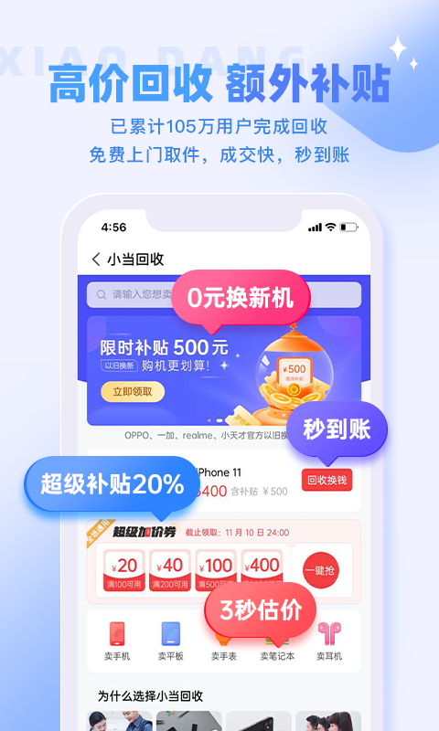 小当严选第3张手机截图