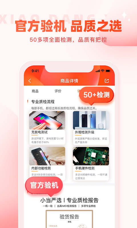 小当严选第4张手机截图