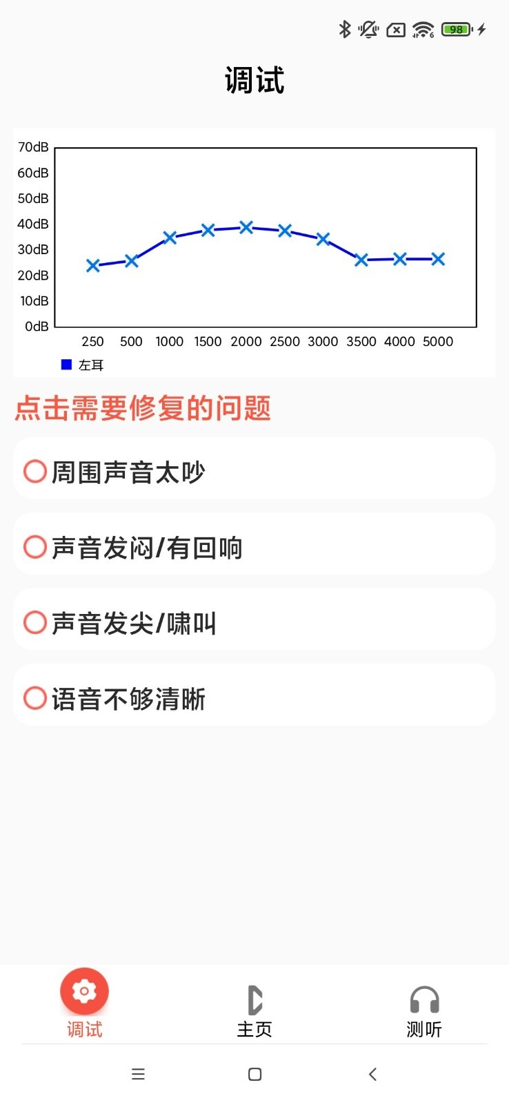 挚听TWS第2张手机截图