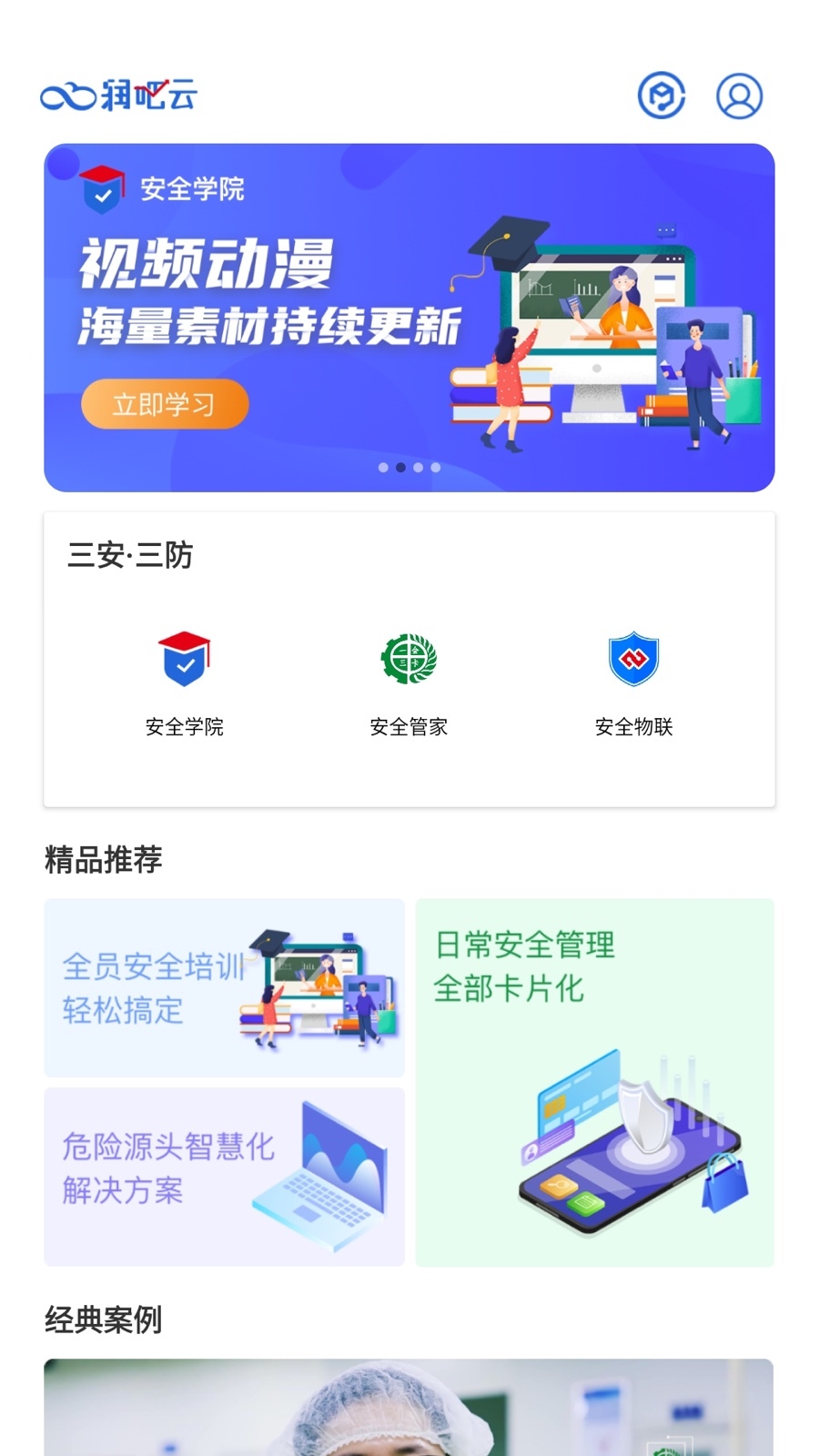 润吧云企业版第1张手机截图