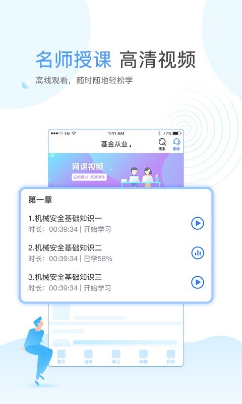 云校学堂第3张手机截图