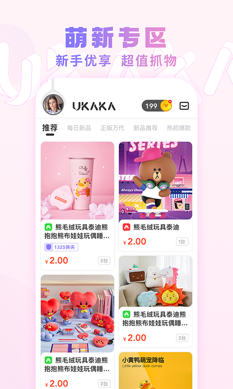 UKAKA软件封面