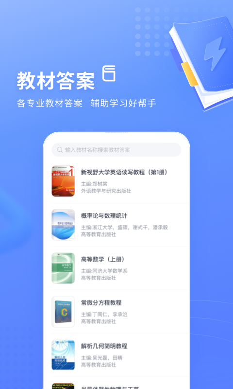 火星搜题第5张手机截图