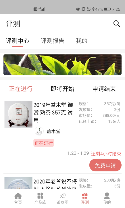 茶友网第4张手机截图